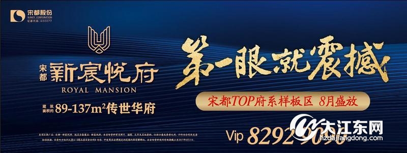 看房百分百赢豪礼！宋都·新宸悦府TOP府系样板区即将盛放！