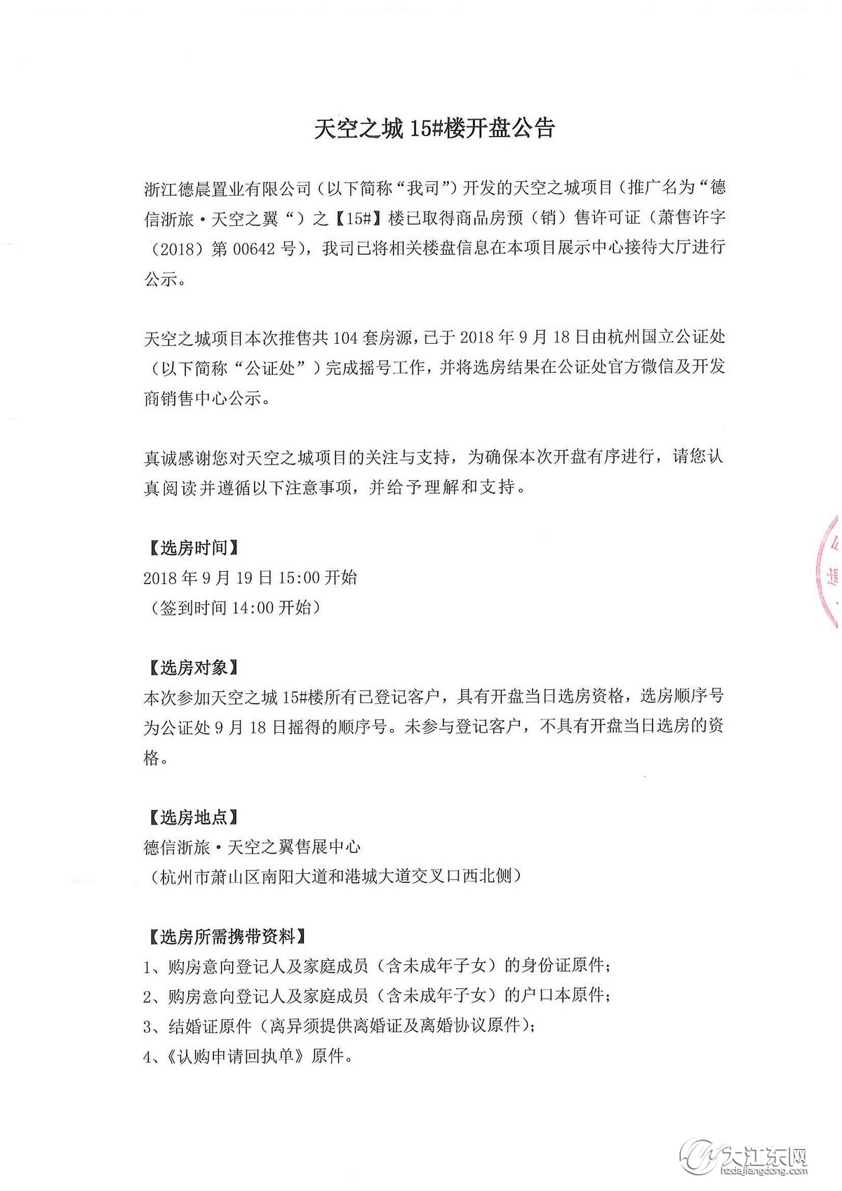 【开盘啦】中签率22.4%，天空之城15#楼摇号结果、选房方案公布