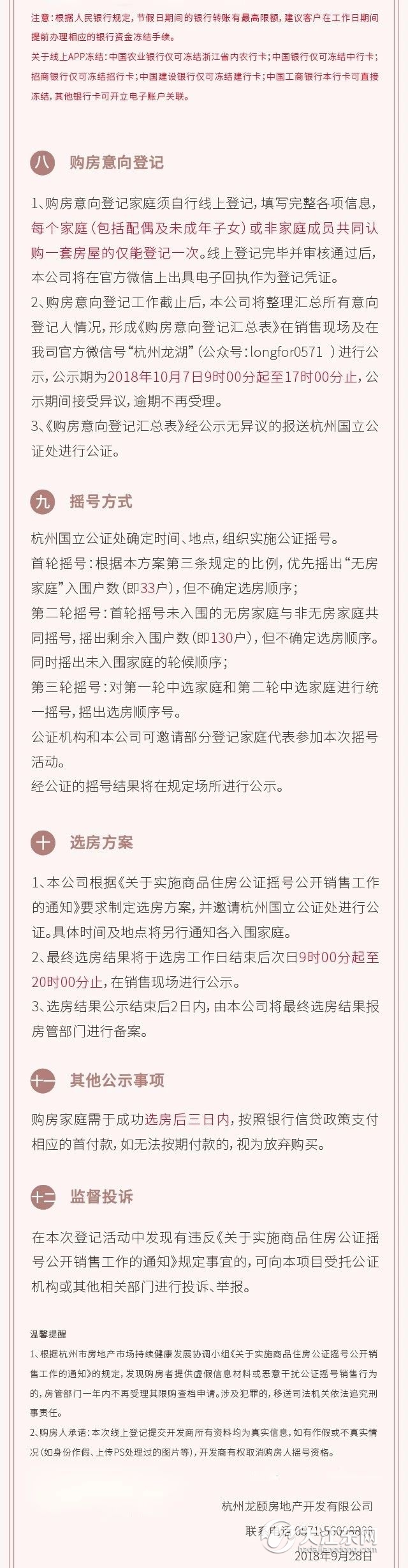 终于等到你！大江东龙湖首开，163套洋房入市，均价2万/㎡起！销售公示