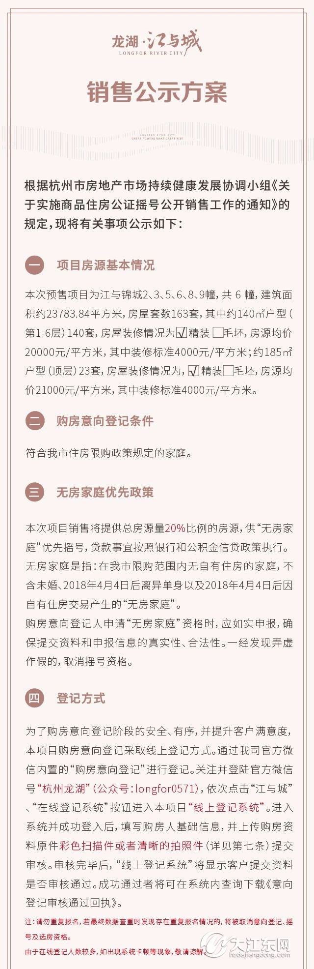 终于等到你！大江东龙湖首开，163套洋房入市，均价2万/㎡起！销售公示