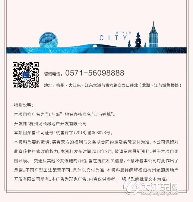 终于等到你！大江东龙湖首开，163套洋房入市，均价2万/㎡起！销售公示