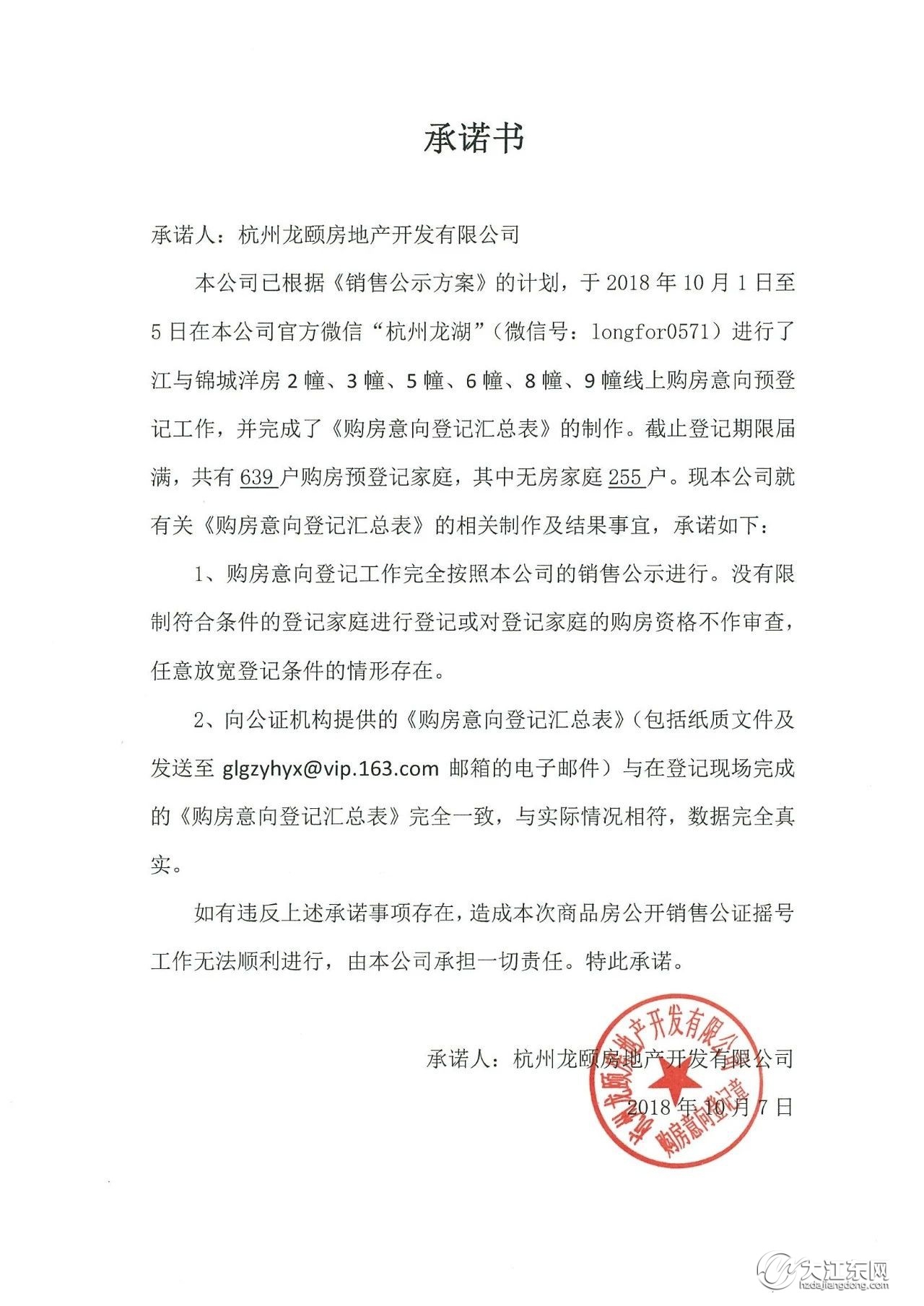 龙湖·江与城 | 第一批洋房，购房意向登记名单公示，中签率25.5%！