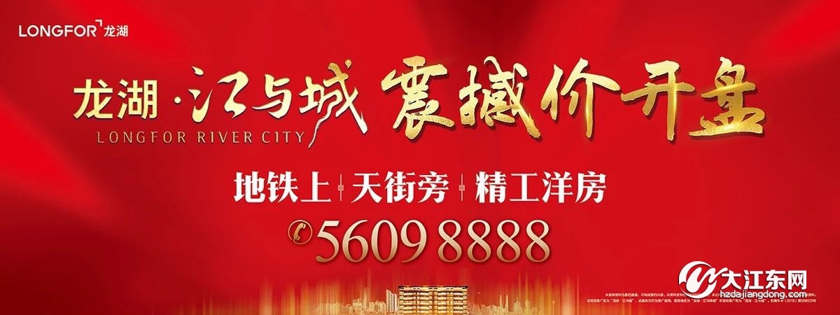 龙湖·江与城 | 第一批洋房，购房意向登记名单公示，中签率25.5%！