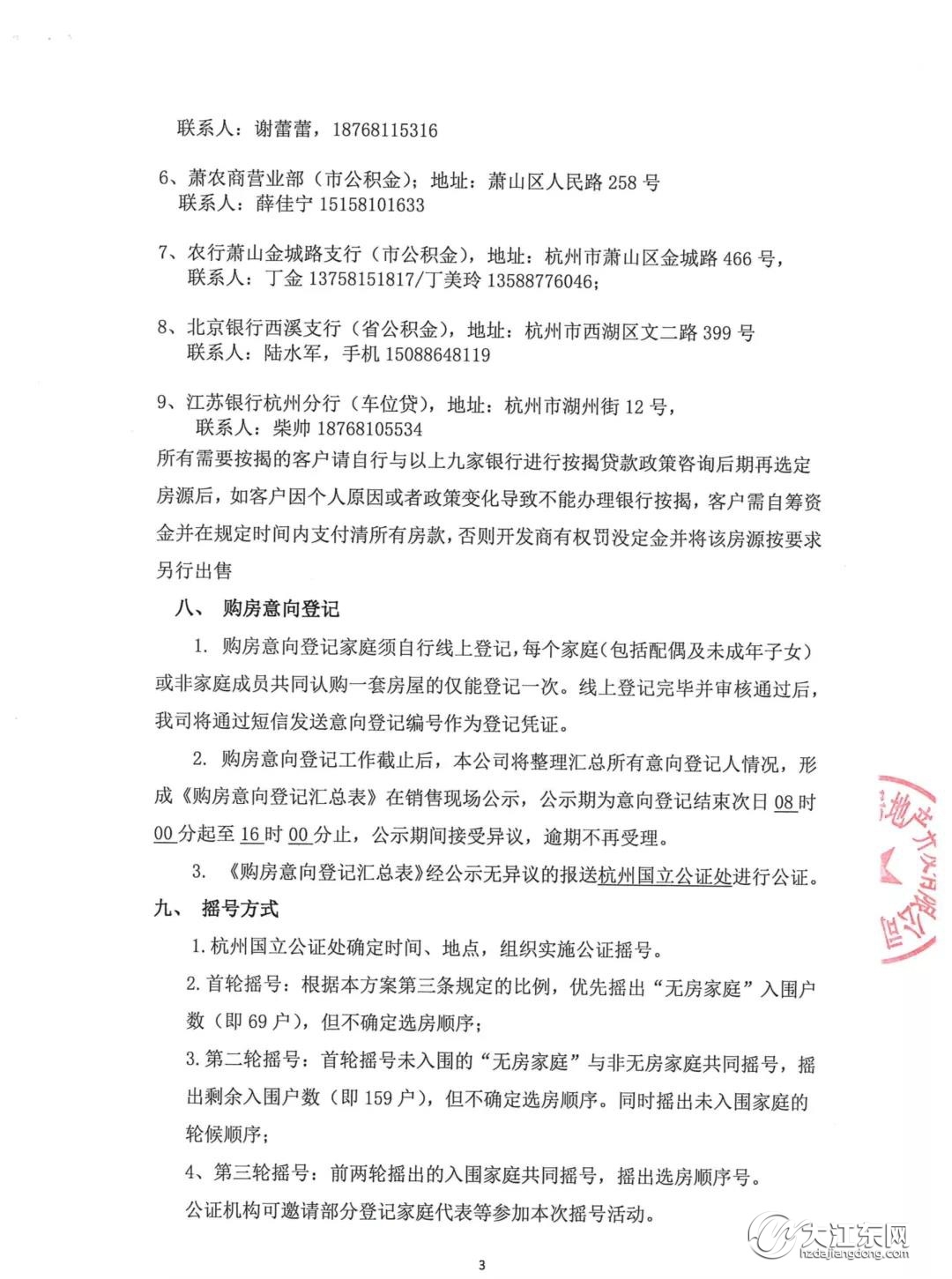 大江东又一住宅大盘228套高层房源入市，93~125㎡，均价17200元/㎡，销售方案公示