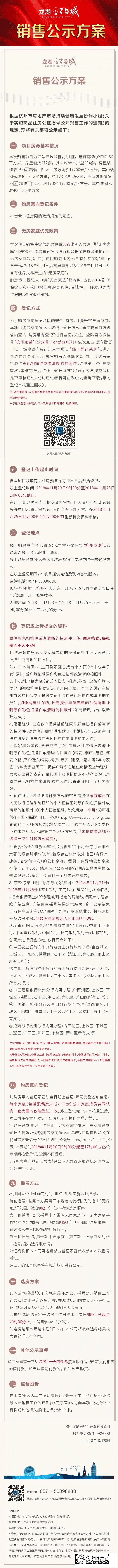 136万起！272套高层+54洋房，龙湖江与城天街高层震撼价入市！验资仅需20万