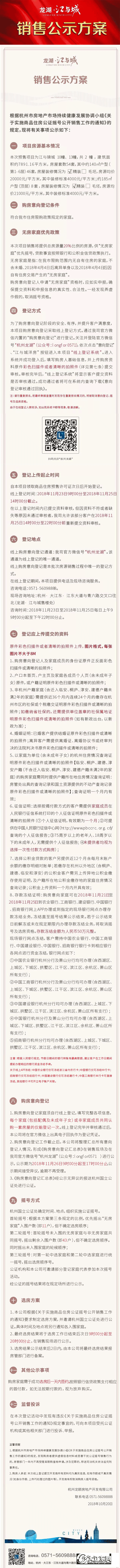 136万起！272套高层+54洋房，龙湖江与城天街高层震撼价入市！验资仅需20万