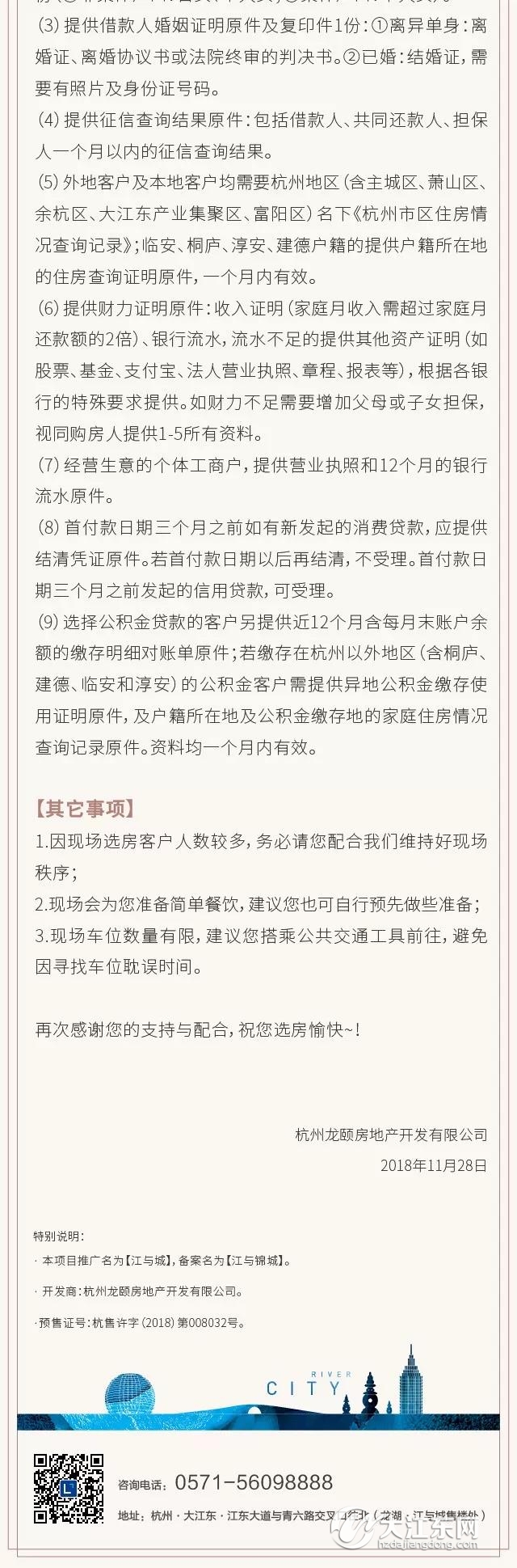 恭喜你们！龙湖江与城272套高层+54套洋房摇号结果公布，11.29日开盘！选房细则公布