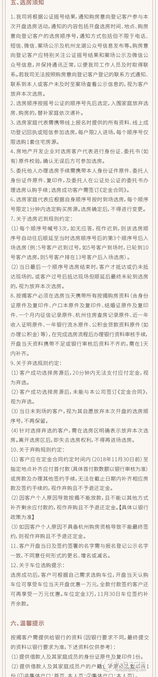恭喜你们！龙湖江与城272套高层+54套洋房摇号结果公布，11.29日开盘！选房细则公布