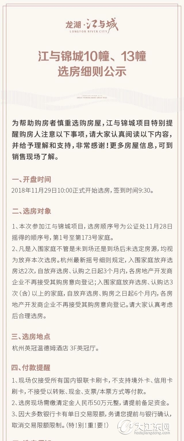 恭喜你们！龙湖江与城272套高层+54套洋房摇号结果公布，11.29日开盘！选房细则公布