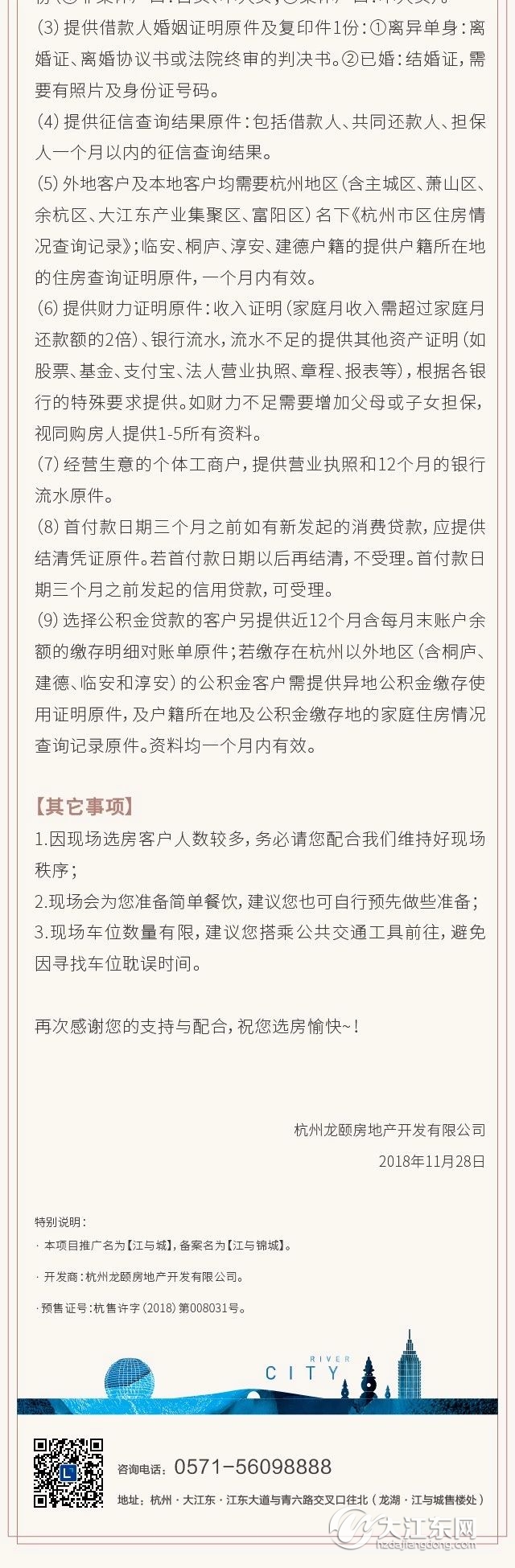 恭喜你们！龙湖江与城272套高层+54套洋房摇号结果公布，11.29日开盘！选房细则公布