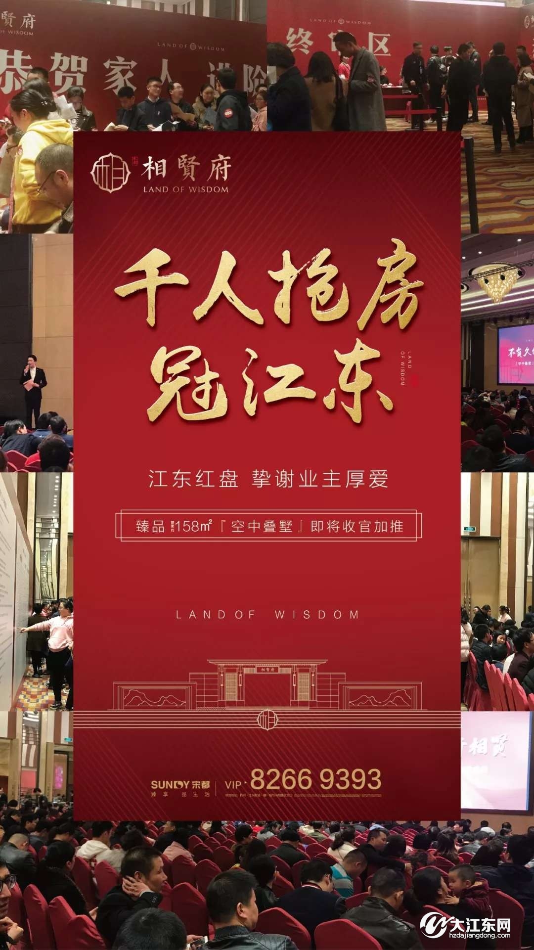 又现千人抢购！解密杭城红盘——宋都•相贤府的热销基因