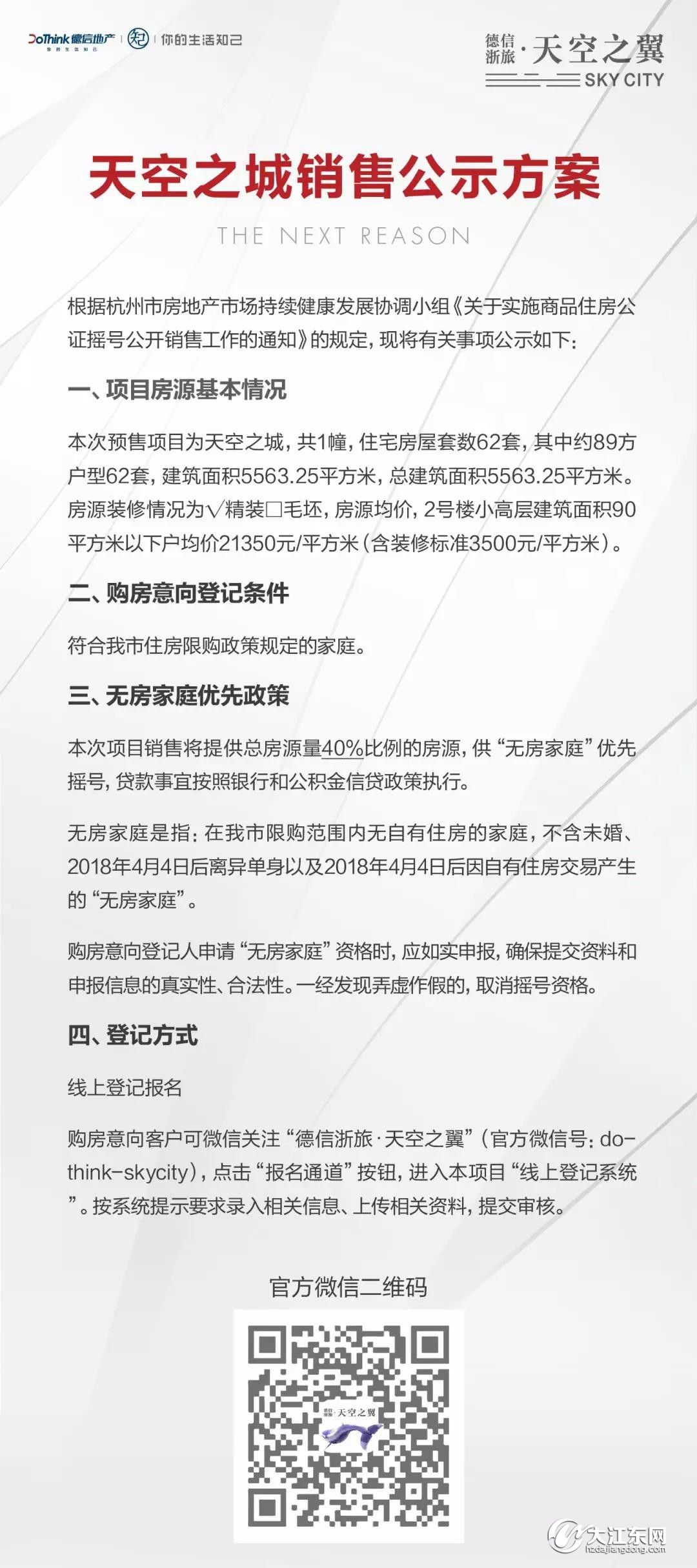 12.4日登记，40%倾斜无房家庭，南阳大盘天空之翼62套小户型入市，均价21350元/㎡