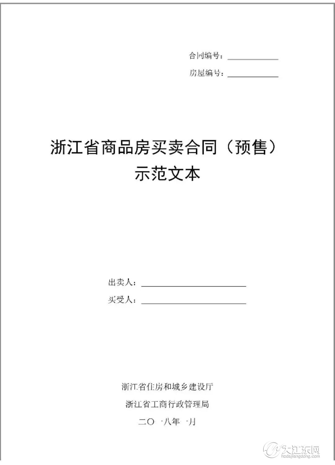 浙江省商品房买卖合同有销售!对全装修,车位变动衣柜子设计图室内图片
