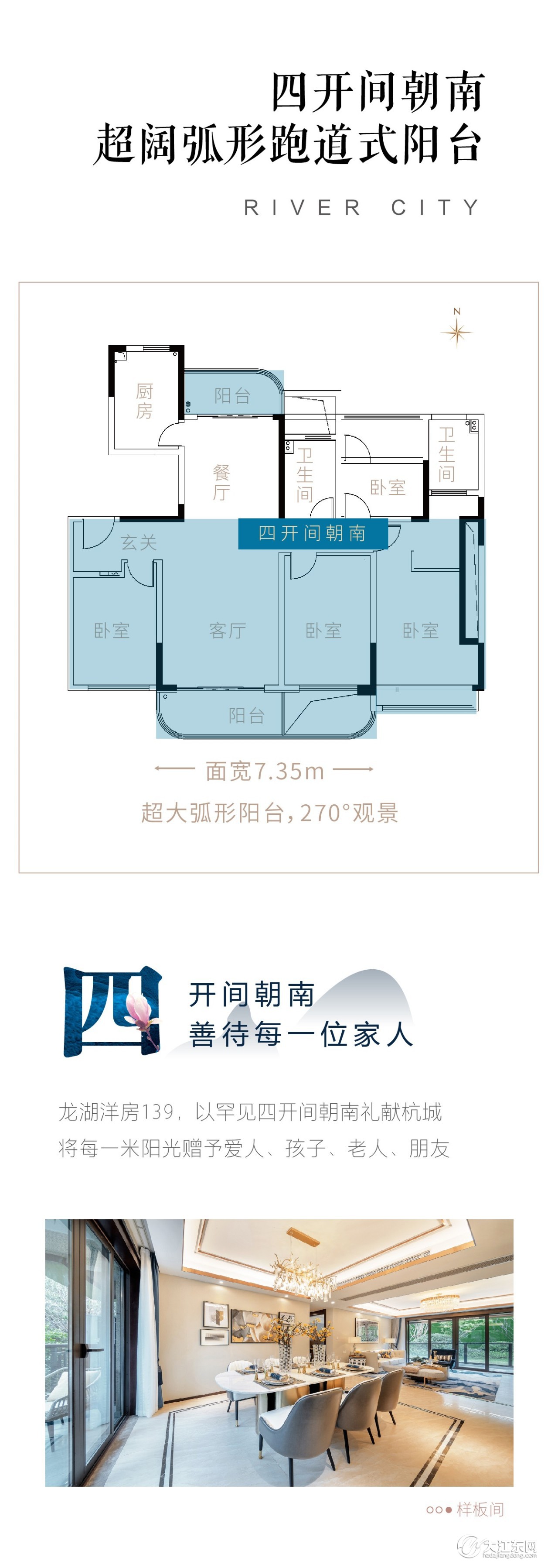 大江东龙湖江与城即将开盘，神级洋房面世，超薄户型，四开间朝南！