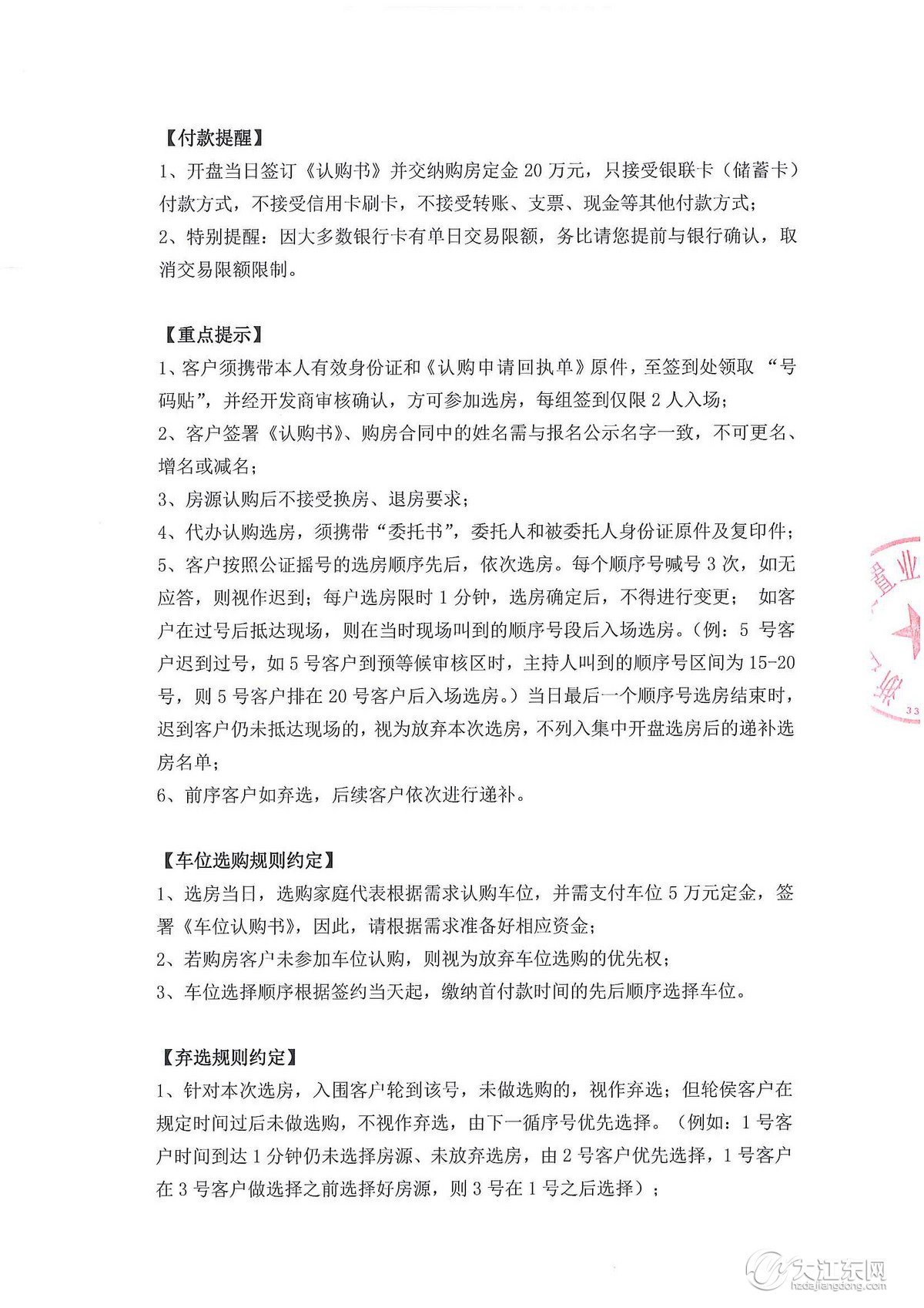 【开盘啦】中签率22.4%，天空之城15#楼摇号结果、选房方案公布