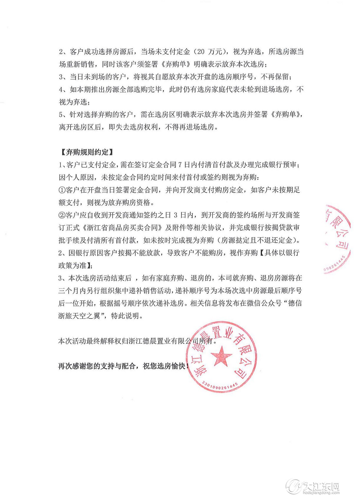 【开盘啦】中签率22.4%，天空之城15#楼摇号结果、选房方案公布