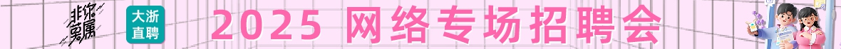 招聘会