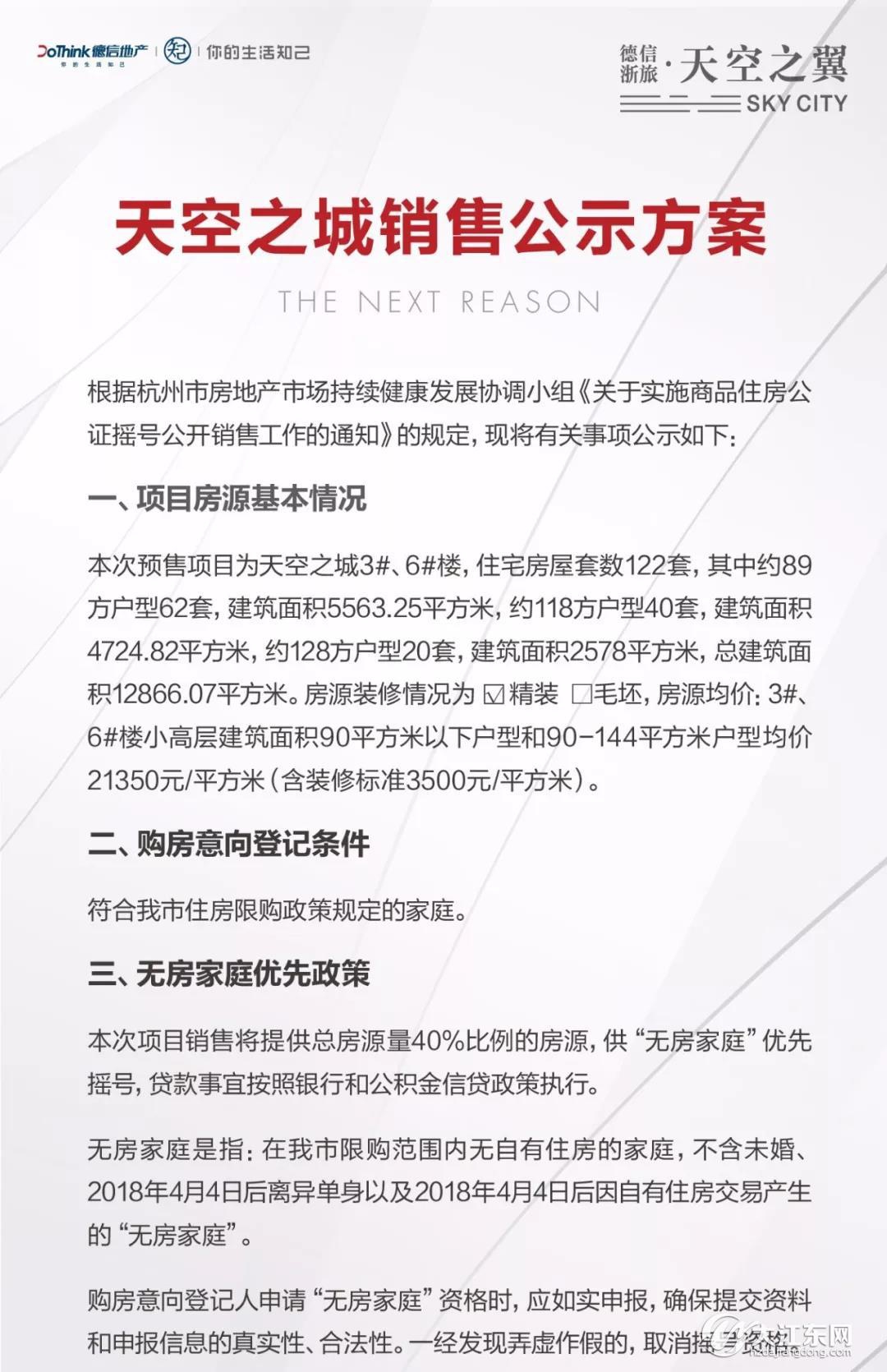 重要通知 | 天空之城3#、6#楼购房意向登记公示