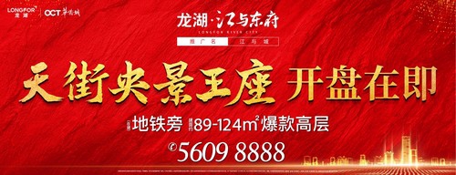 龙湖·江与城 | 38#地块13#高层购房登记资料答客问