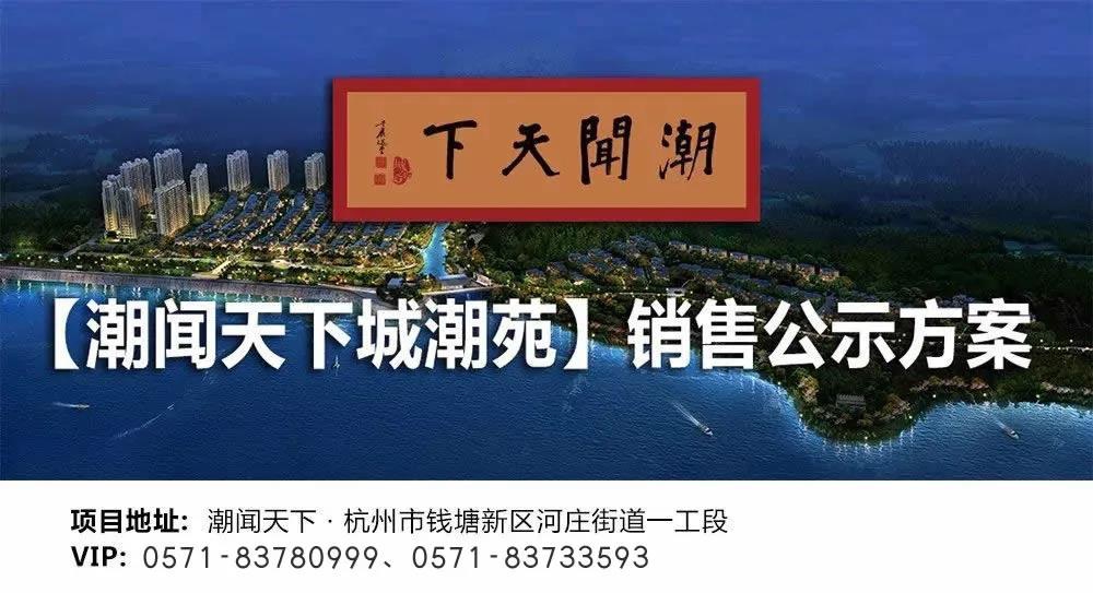 潮闻天下城潮苑51#楼销售方案公示