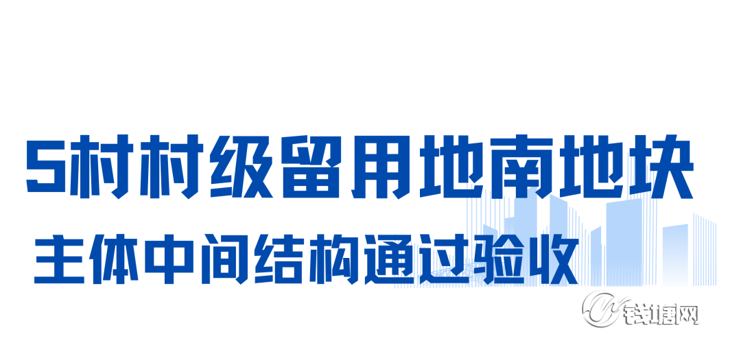 主体验收、完成桩基施工，大江东这里两大项目进展来了！